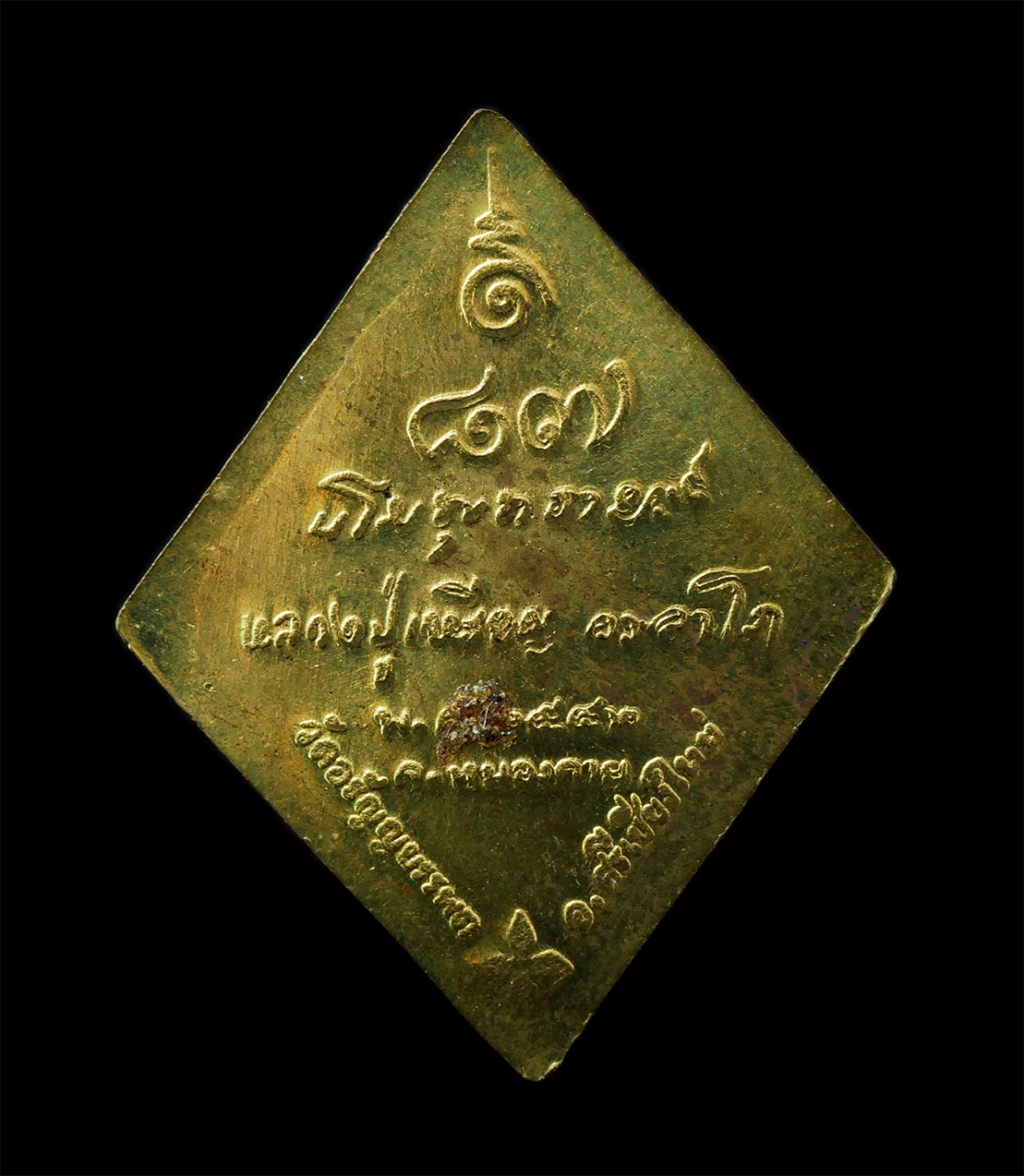 2569-04-14 (194)p.jpg - เหรียญข้าวหลามตัด หลวงปู่เหรียญ วรลาโภ วัดอรัญญบรรพต อ.ศรีเชียงใหม่ จ.หนองคาย อายุวัฒนมงคล 87 ปี พ.ศ.2542 เหรียญเนื้อทองผสม ตอกโค๊ต นะ #3 | https://kamulet.in.th